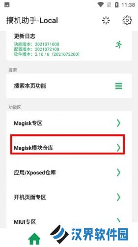 搞机助手