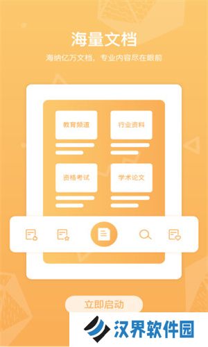 道客巴巴手机版