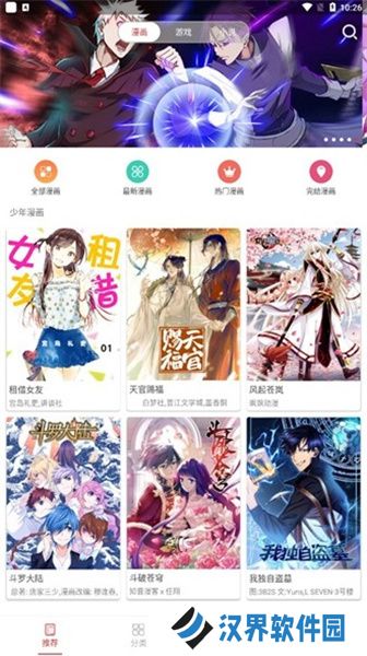 粉丝漫画