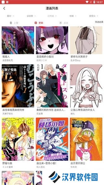 粉丝漫画