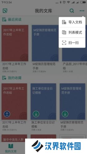 道客巴巴手机版