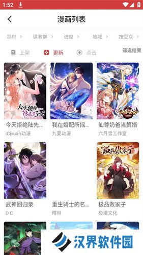 粉丝漫画