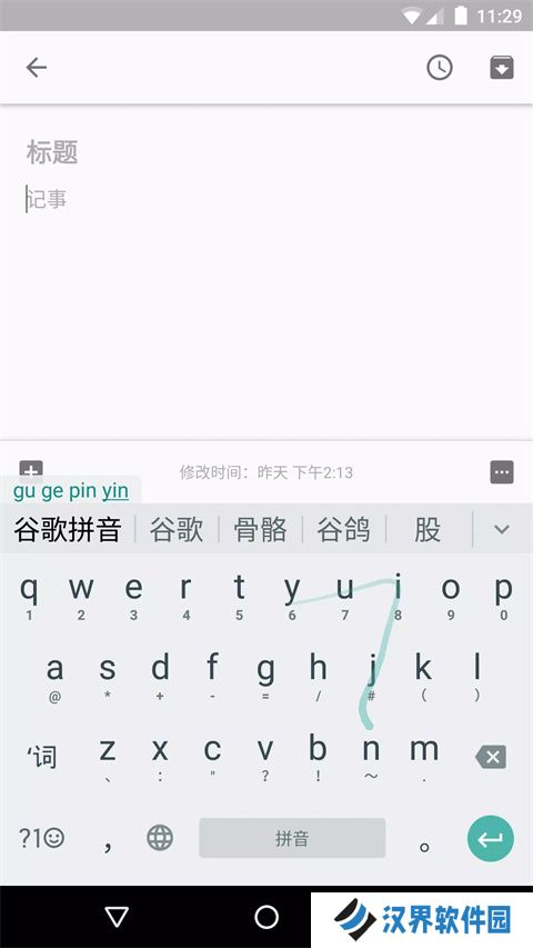 谷歌拼音输入法