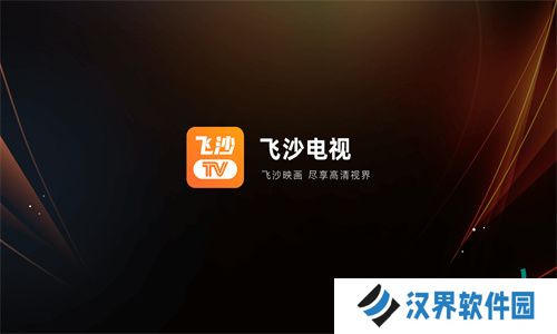 飞沙tv