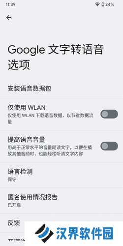 谷歌文字转语音引擎