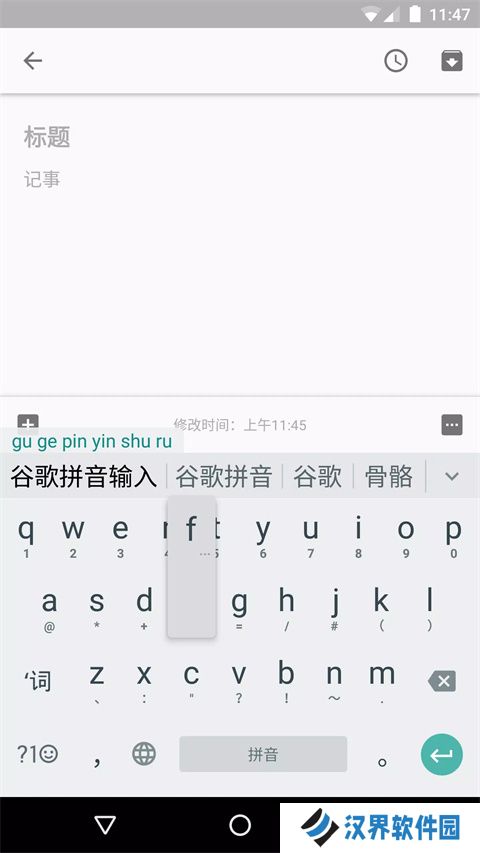 谷歌拼音输入法