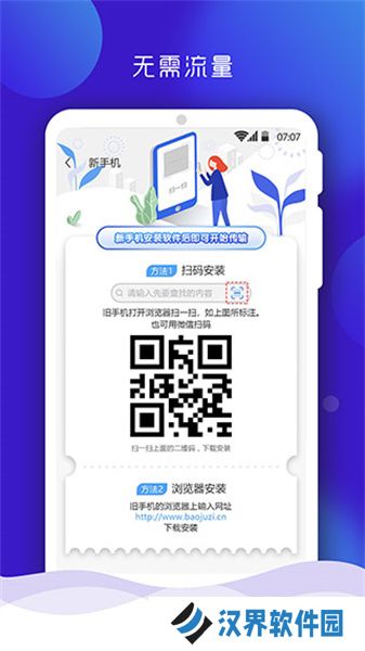 手机搬家
