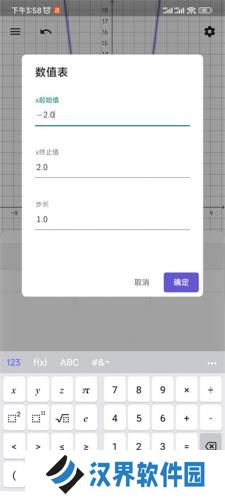 geogebra图形计算器