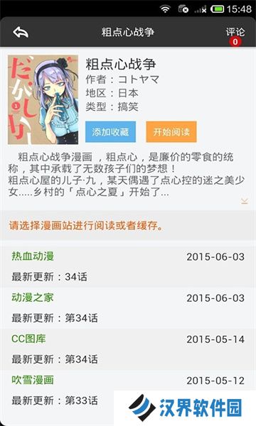 呱呱漫画