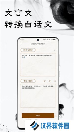 文言文翻译器