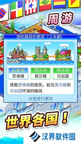 豪华大游轮物语