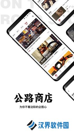 公路商店