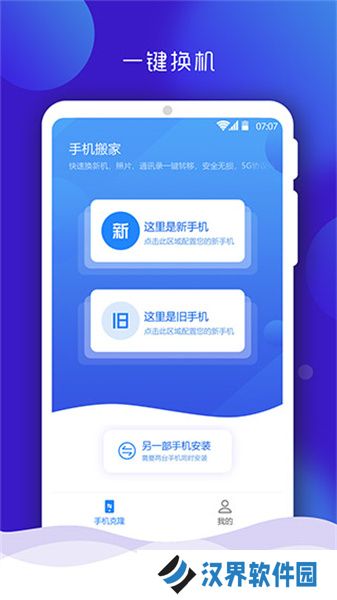 手机搬家