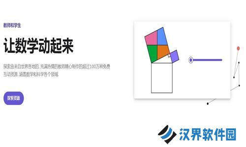 geogebra图形计算器