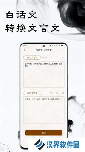 文言文翻译器