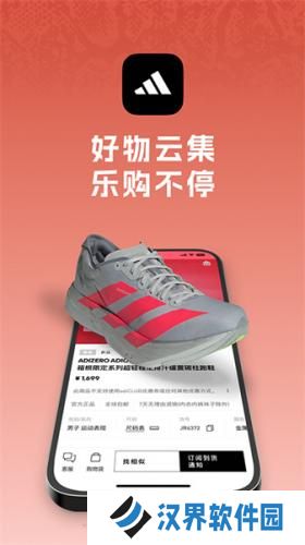 阿迪达斯app安卓版
