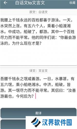文言文翻译器