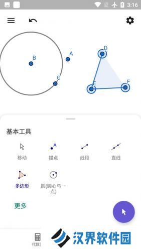 GeoGebra几何