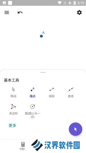 GeoGebra几何
