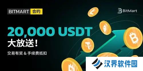 BitMart交易所