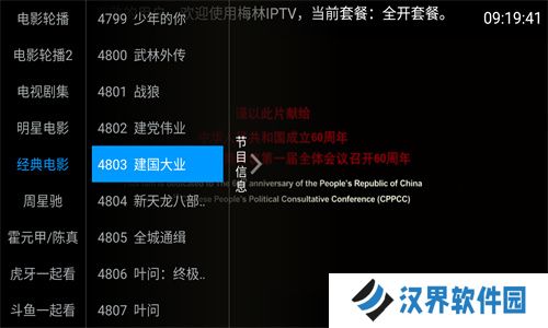 梅林TV