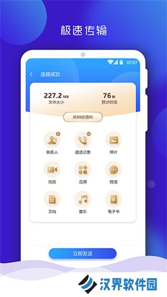 手机搬家