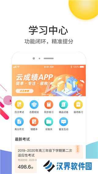 云成绩