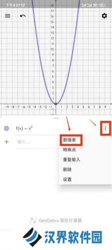 geogebra图形计算器
