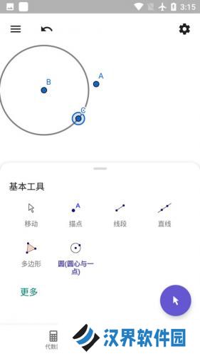 GeoGebra几何