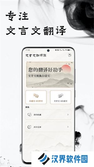 文言文翻译器