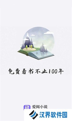 爱阅小说