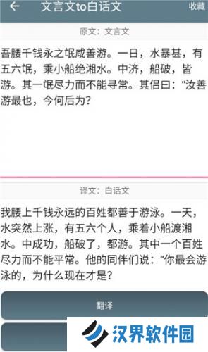 文言文翻译器
