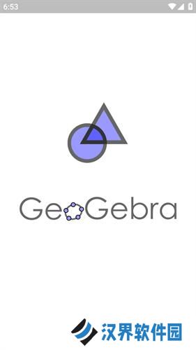 GeoGebra几何