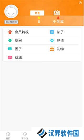 冒泡社区老版本