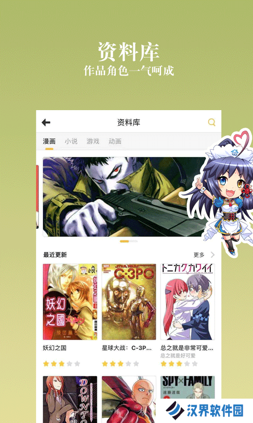 动漫之家社区