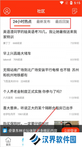 东林论坛