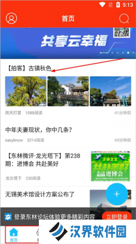 东林论坛