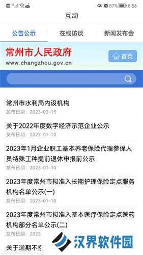 我的常州