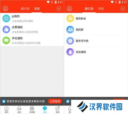 东林论坛