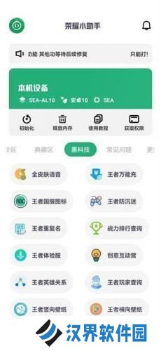 荣耀启动器