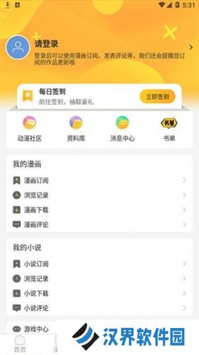 动漫之家社区