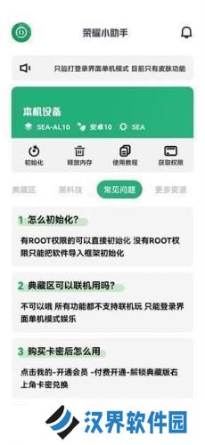 荣耀启动器