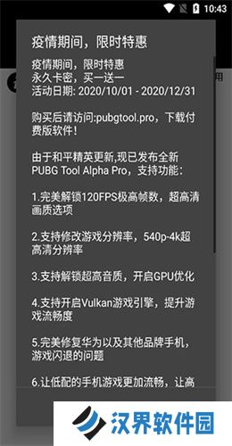 Pubg画质助手国际服