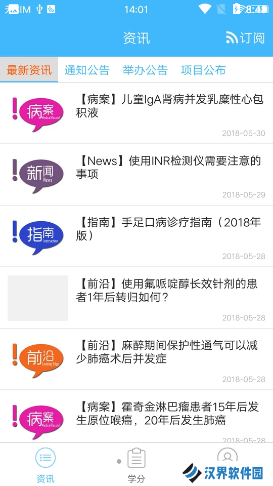 继教通