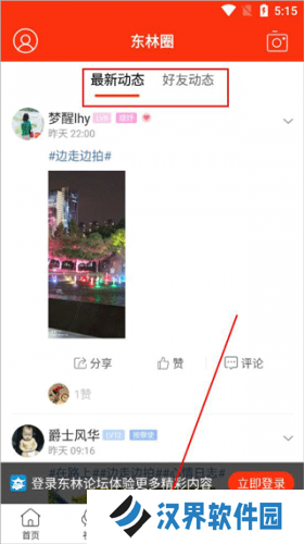 东林论坛
