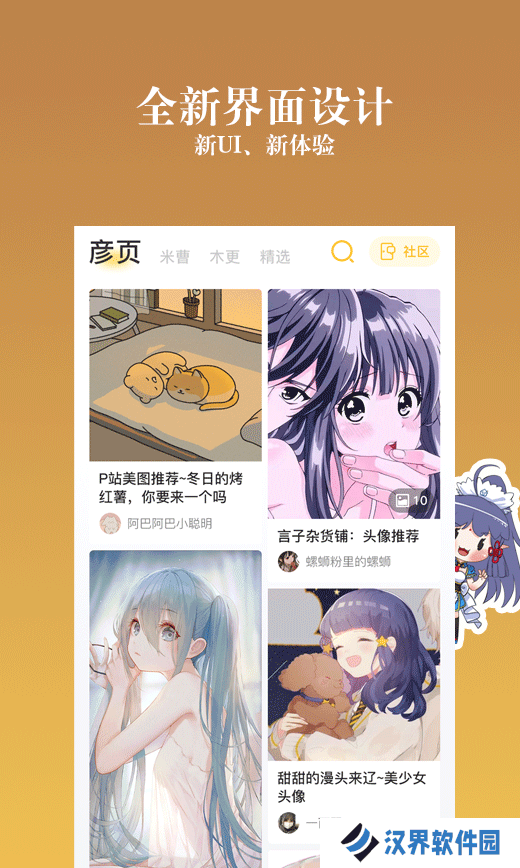 动漫之家社区