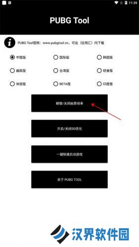 Pubg画质助手国际服