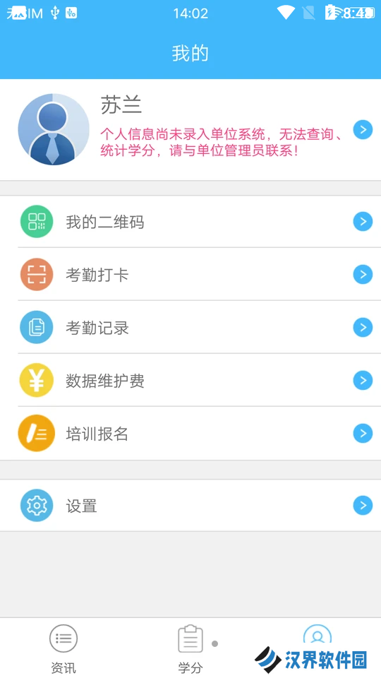 继教通