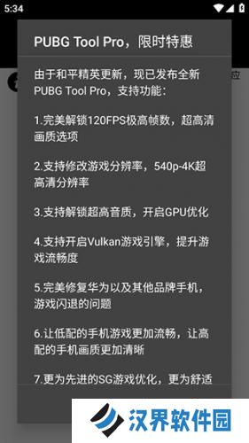 pubg画质助手