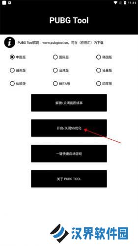 Pubg画质助手国际服